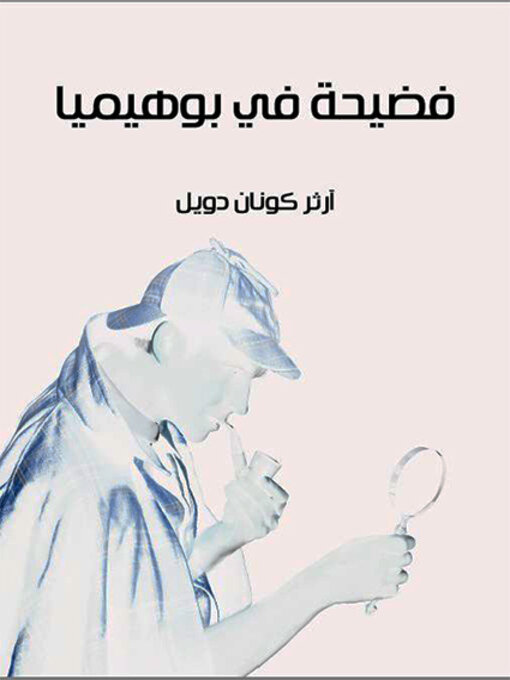 Cover of فضيحة في بوهيميا